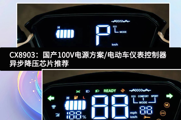 CX8903：國產100V電源方案/電動車儀表控制器異步降壓芯片